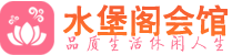 南京秦淮区足疗足浴_南京秦淮区足疗足底按摩店推荐_水堡阁养生